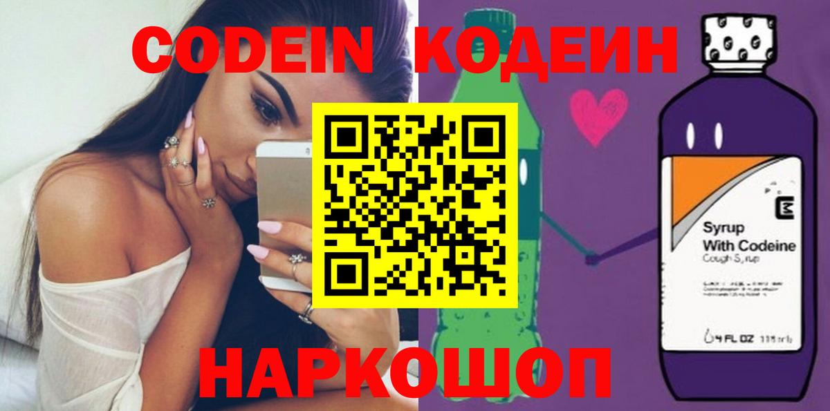Урай  Кодеин Purple Drank  Вход с VPN  Codein Purple Drank 