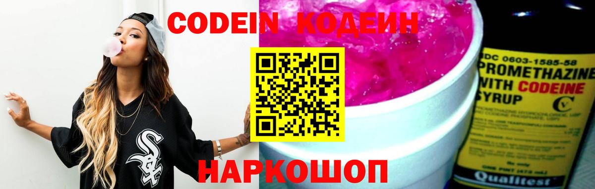 Codein напиток Lean (лин) Урай