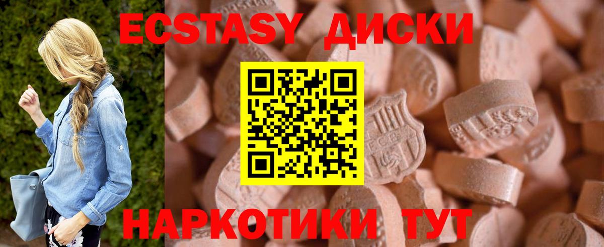 ЭКСТАЗИ круглые Урай