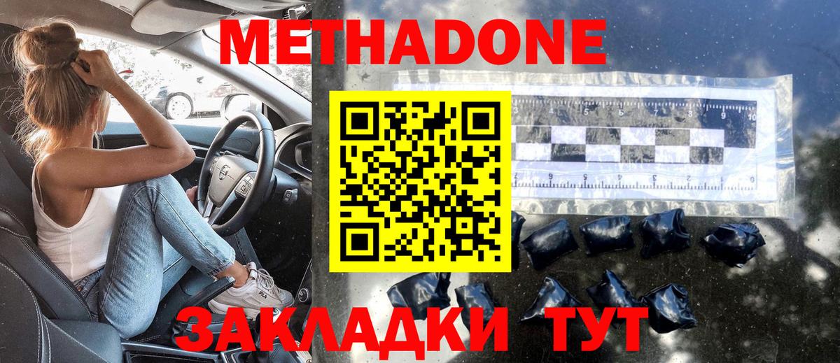 МЕТАДОН мёд Урай